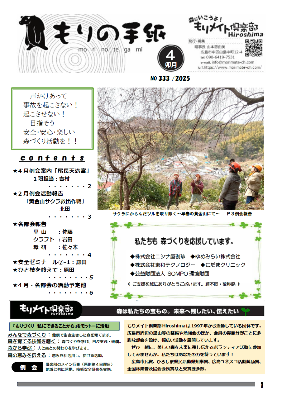 2025年4月号表紙