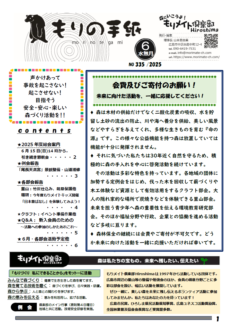 2025年6月号表紙
