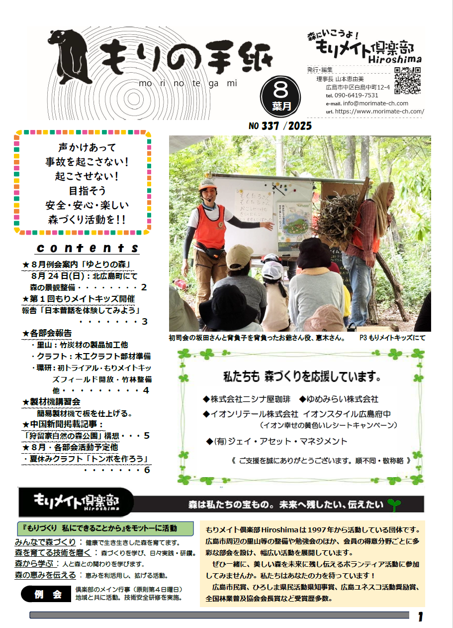 2025年8月号表紙