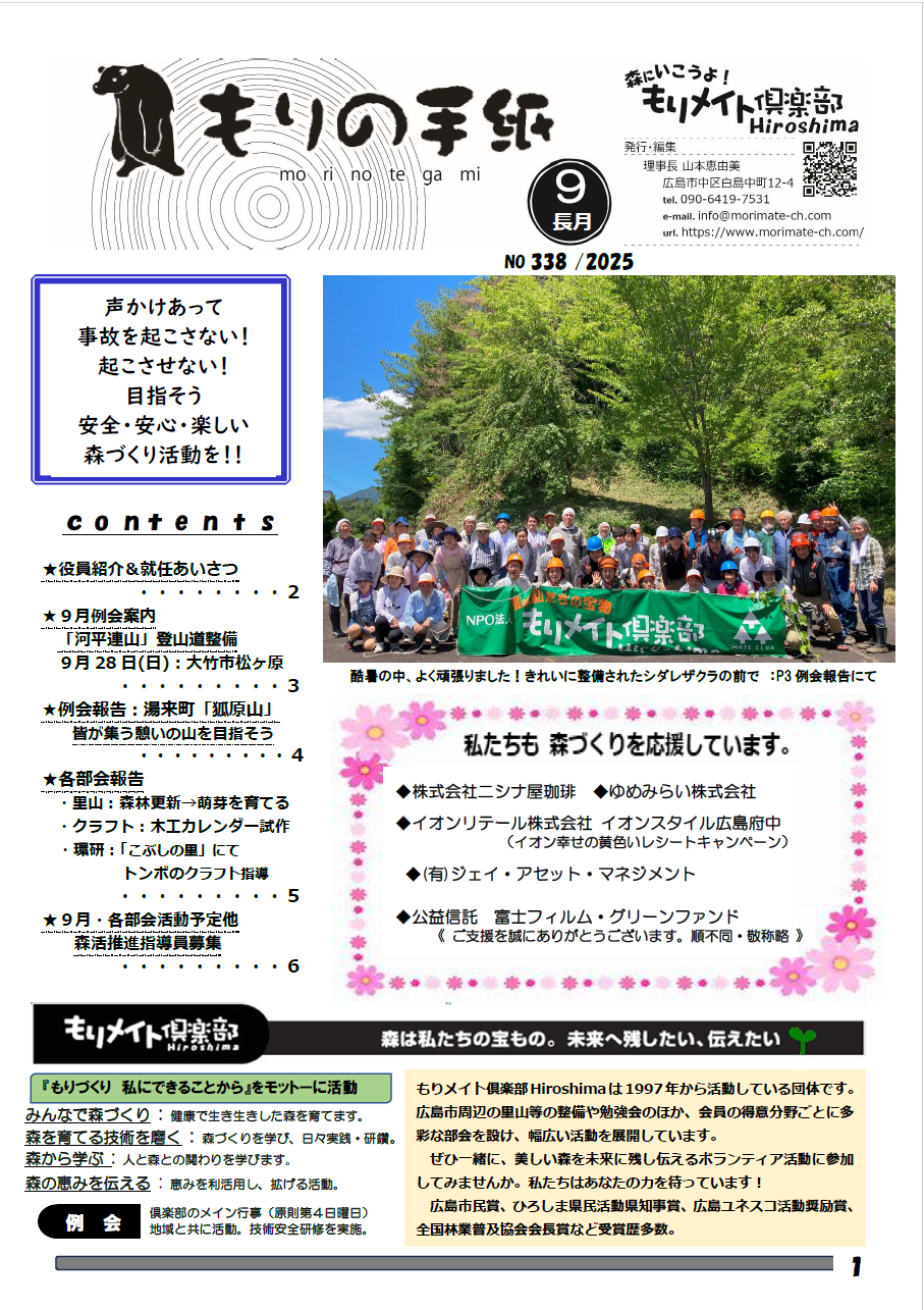 2025年9月号表紙