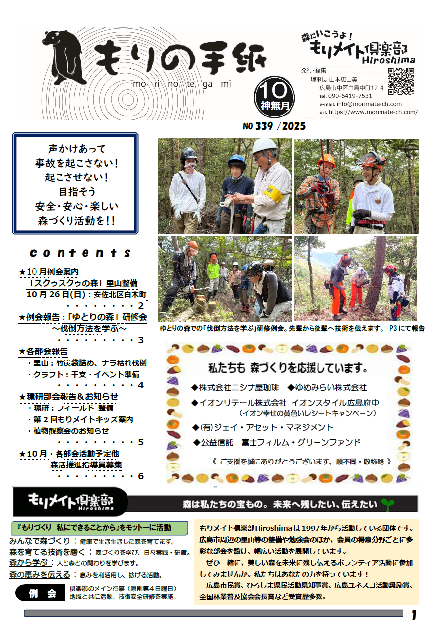 2025年10月号表紙