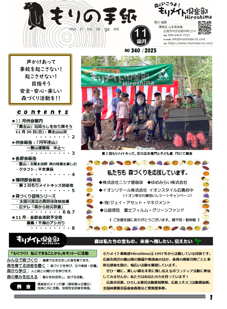 2025年11月号表紙