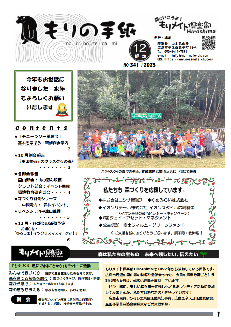 2025年12月号表紙