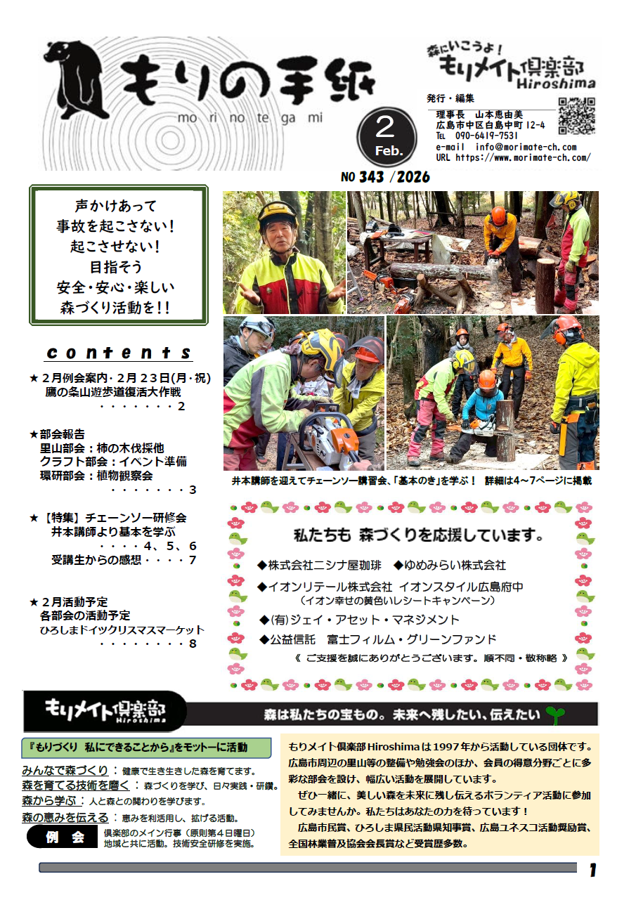 2026 年2月号表紙