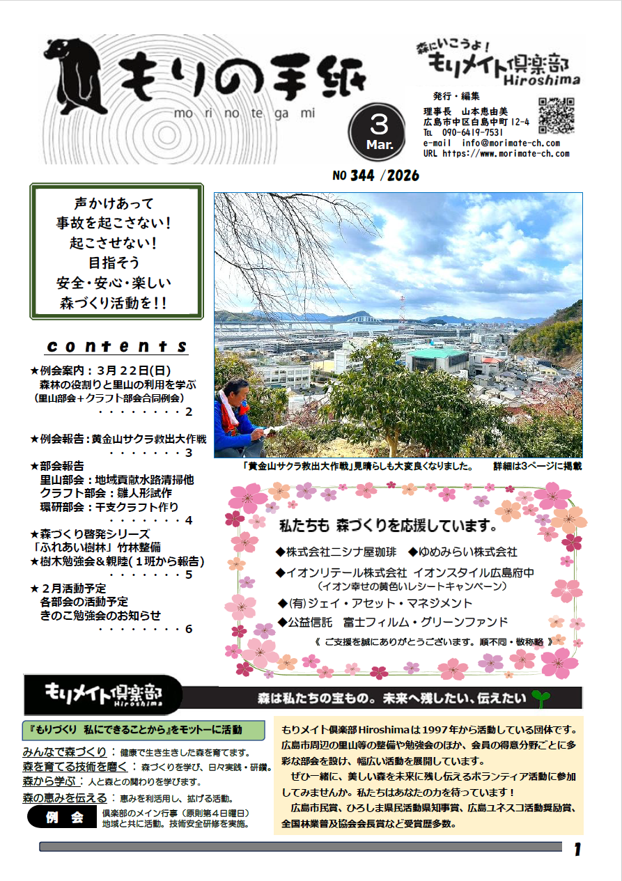 2026年3月号表紙