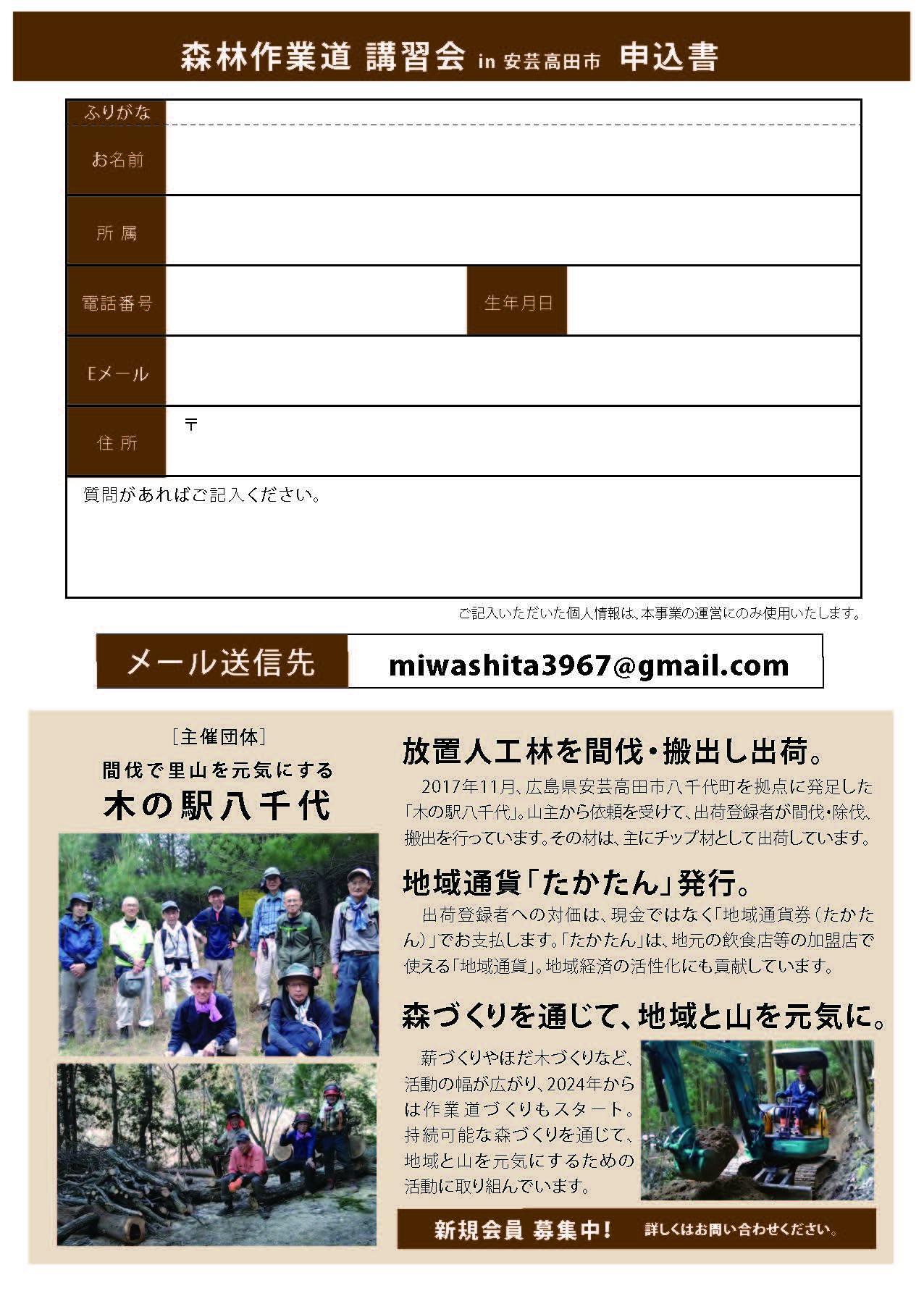 20251025_作業道_三校_両面_ページ_2.jpg