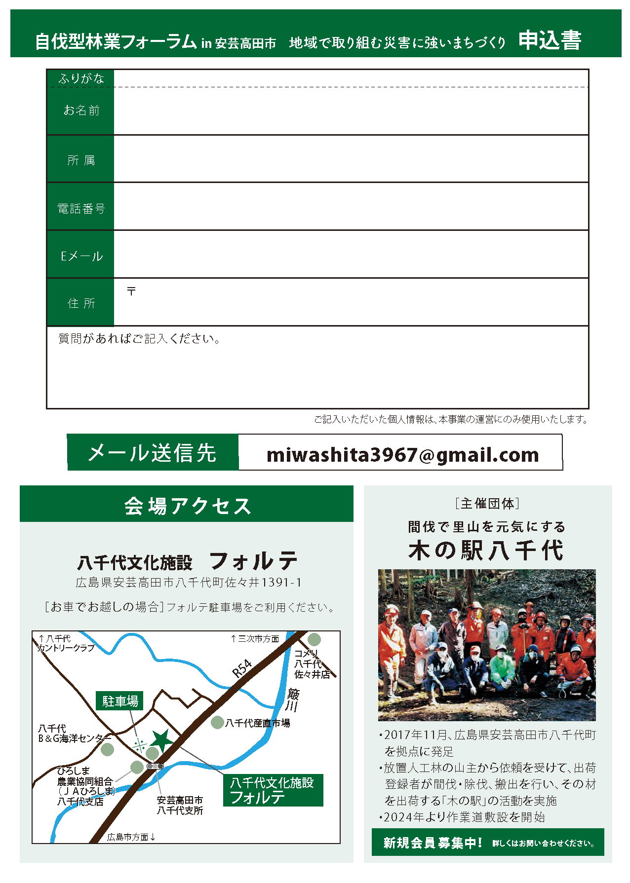 20251004_自伐型林業フォーラム_ページ_2.png